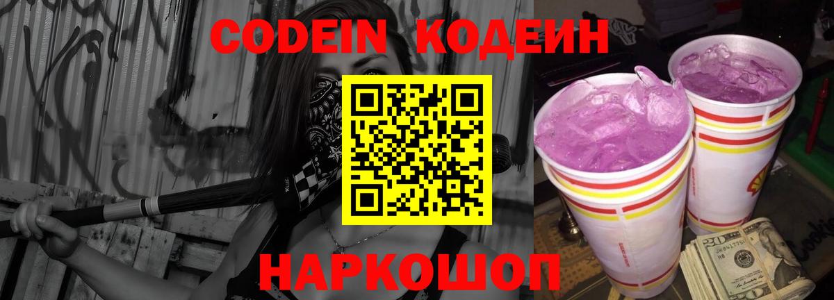 Кодеиновый сироп Lean напиток Lean (лин) Урюпинск