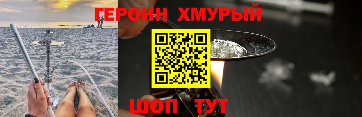 Урюпинск  Героин Heroin  Вход с VPN 