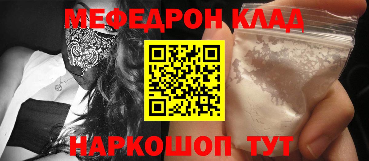 Мефедрон кристаллы Урюпинск