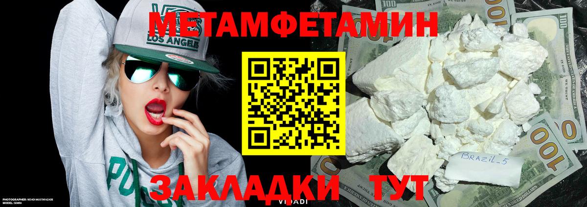 Первитин мет Урюпинск